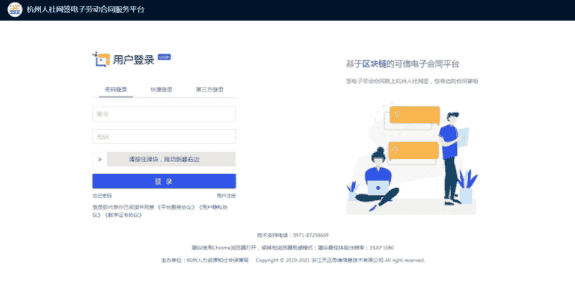 杭州萧山推广应用电子劳动合同，已签订16万份