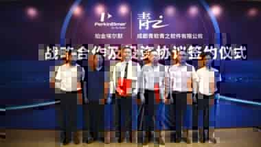 珀金埃尔默&青软青之战略投资合作协议签约仪式圆满举行