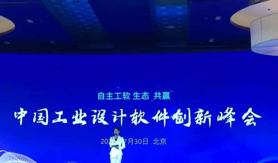 中望成功举办中国工业设计软件创新峰会