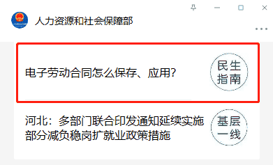 电子劳动合同如何保存、应用？人 部回应来了！