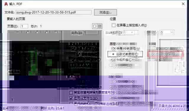 怎样将PDF文件转成CAD图纸