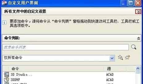 如何定制CAD的”快速访问”工具栏