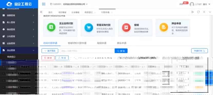 益企工程云联手东弘建设 推动企业项目管理全面数字升级
