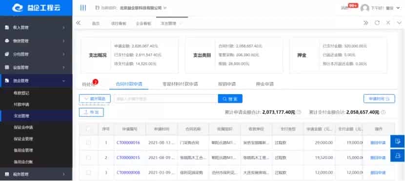 益企工程云联手东弘建设 推动企业项目管理全面数字升级
