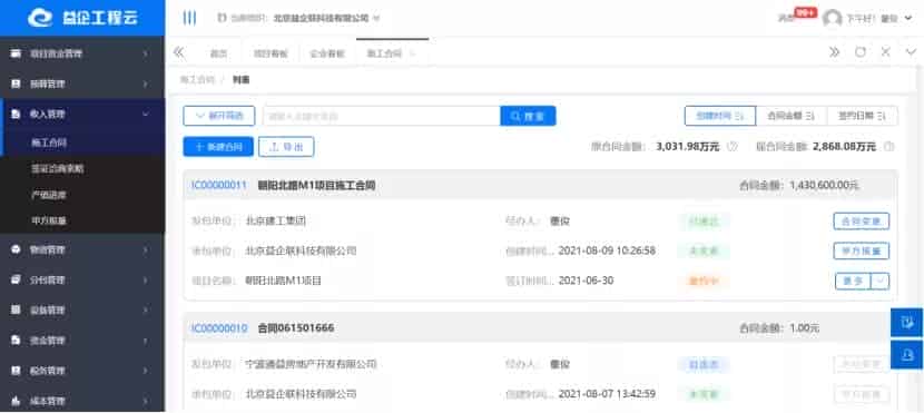 益企工程云联手东弘建设 推动企业项目管理全面数字升级