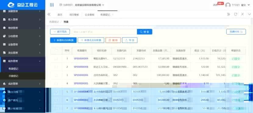 益企工程云联手东弘建设 推动企业项目管理全面数字升级
