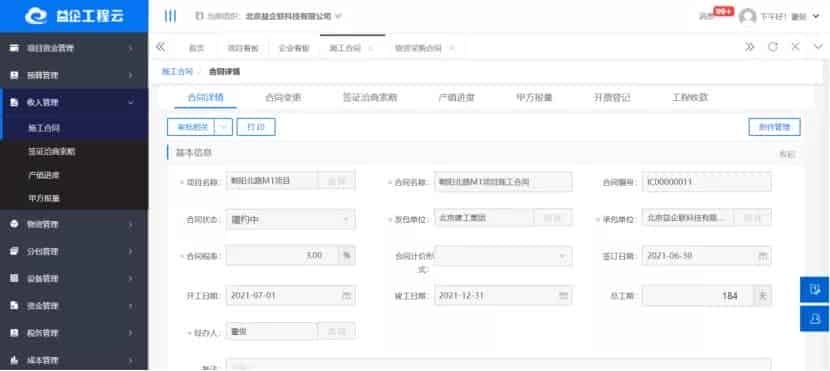 益企工程云联手东弘建设 推动企业项目管理全面数字升级