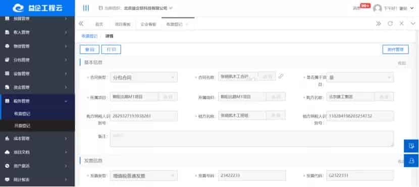益企工程云联手东弘建设 推动企业项目管理全面数字升级