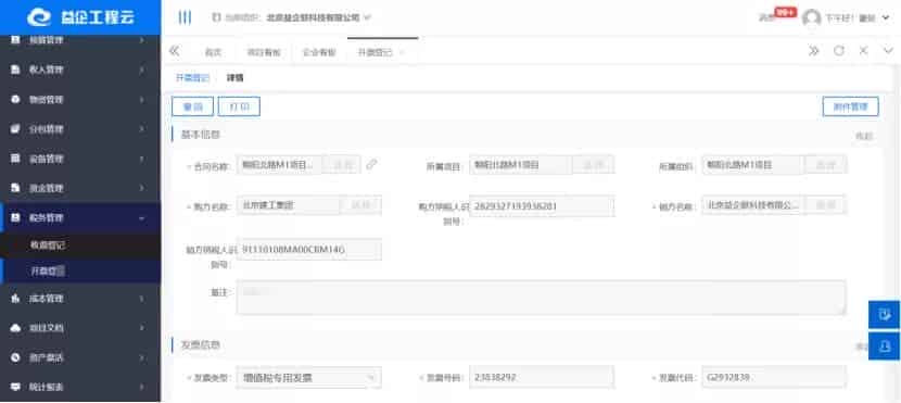 益企工程云联手东弘建设 推动企业项目管理全面数字升级
