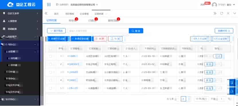 益企工程云联手东弘建设 推动企业项目管理全面数字升级