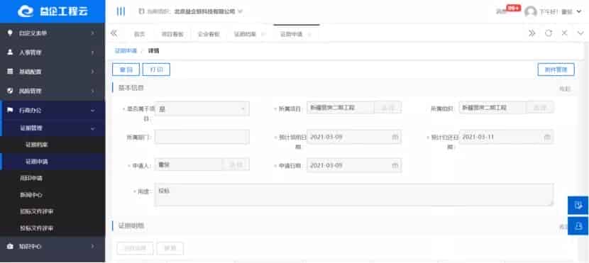 益企工程云联手东弘建设 推动企业项目管理全面数字升级