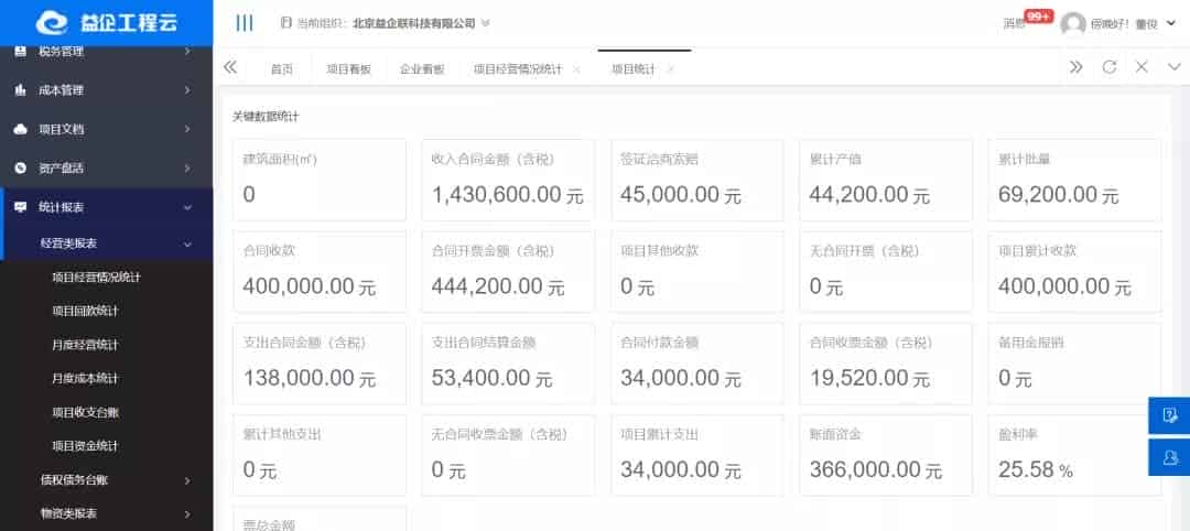 益企工程云联手东弘建设 推动企业项目管理全面数字升级