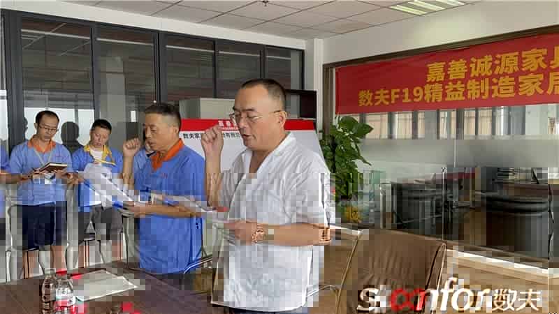 信息化为企业管理赋能 诚源家具&数夫ERP启动