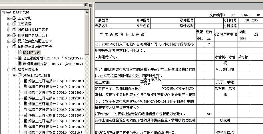 标准化行业化的天河CAD/CAPP解决方案 快速提升泰山集团工艺数字化能力