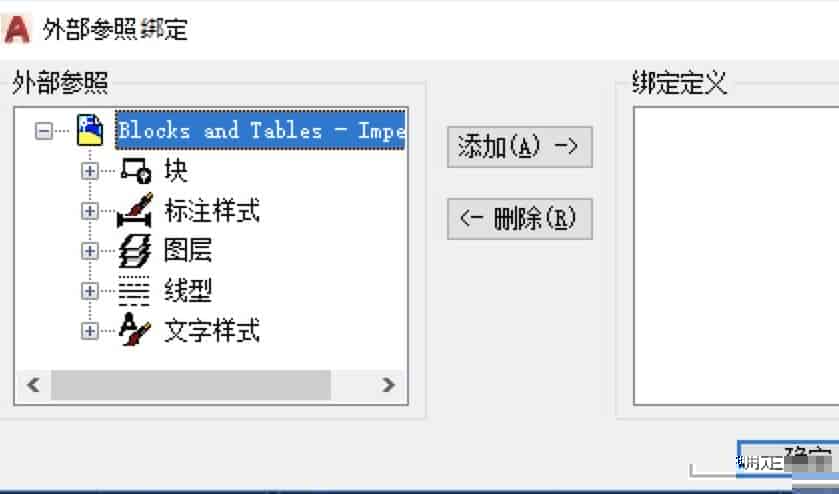 CAD外部参照如何全部重载和绑定？