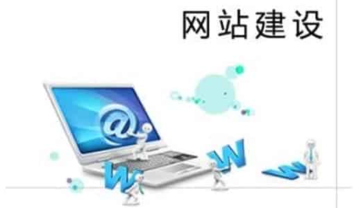 人性化 站建设容易忽略的三点