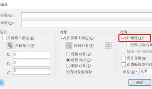 CAD注释性块的制作方法