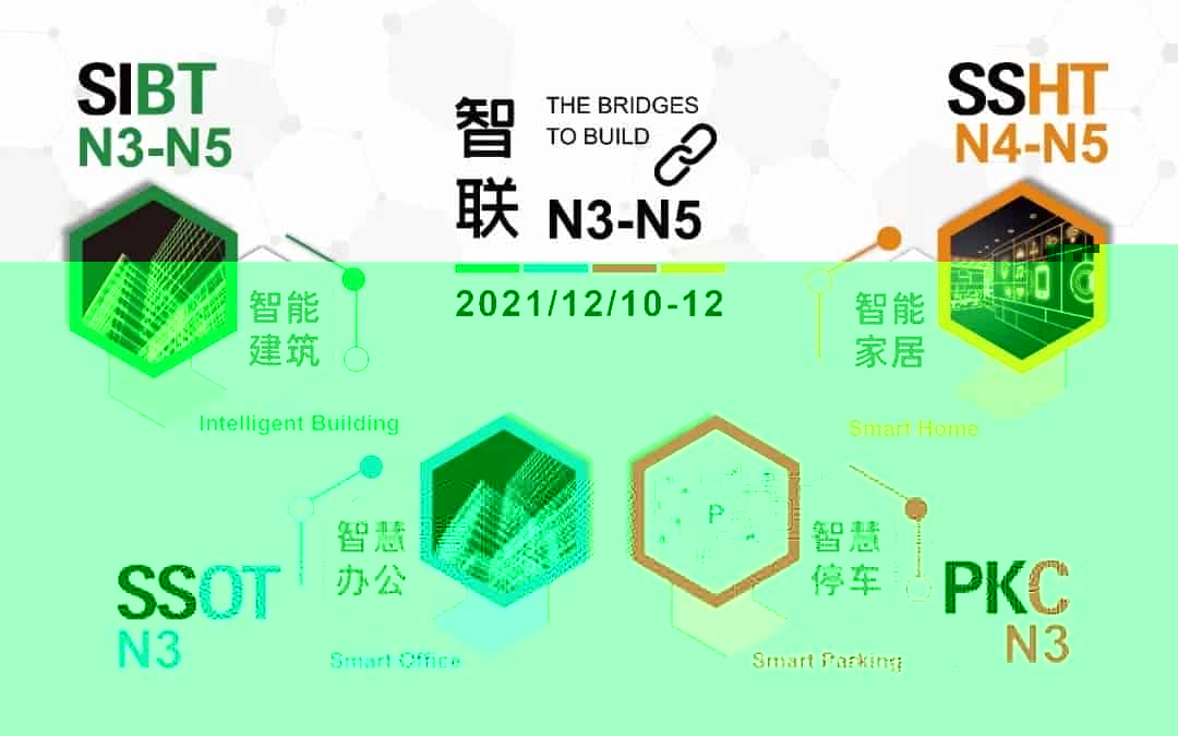 SSOT 2021 12月10日-12日载誉回归 构筑智慧办公与空间管理智能化解决方案及技术应用新平台