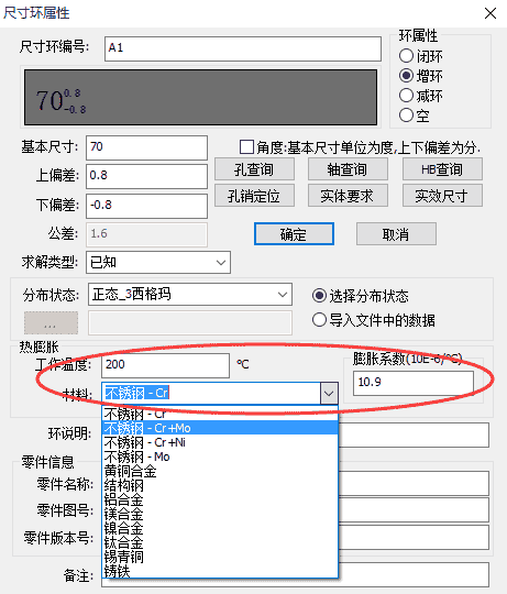 DCC尺寸链计算工具 公差分析软件