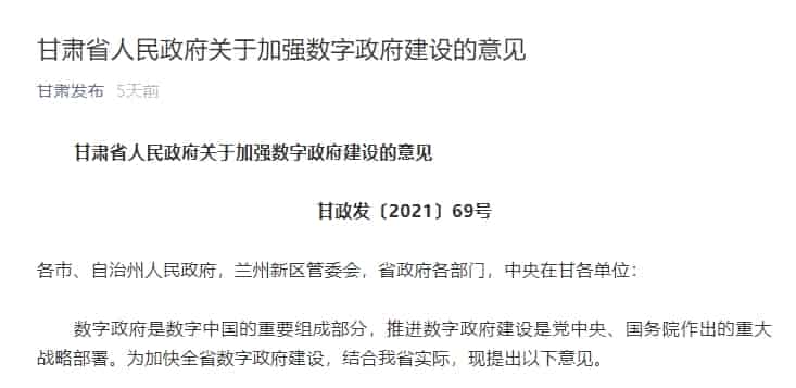 甘肃大力推广电子印章、电子签名,加强数字政府建设