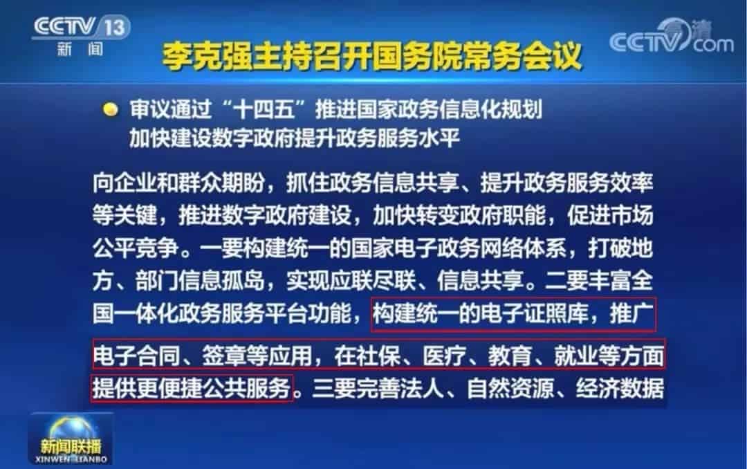 国务院：推广电子合同、签章等应用，加快数字政府建设