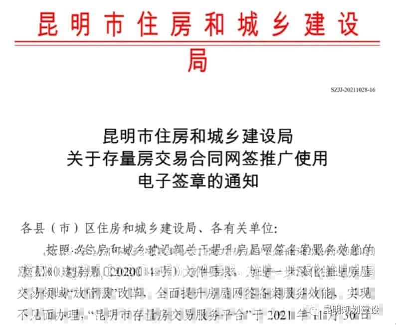 昆明存量房交易将使用电子签章 签合同，一文科普怎么签
