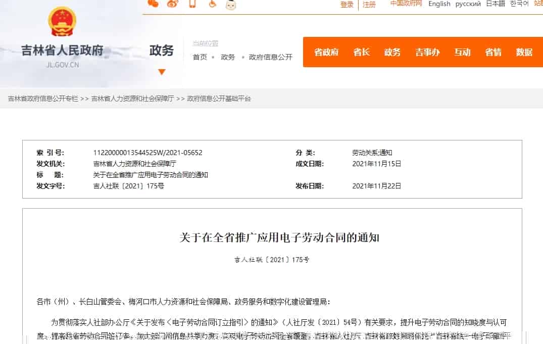 吉林在全省加速推广应用电子劳动合同