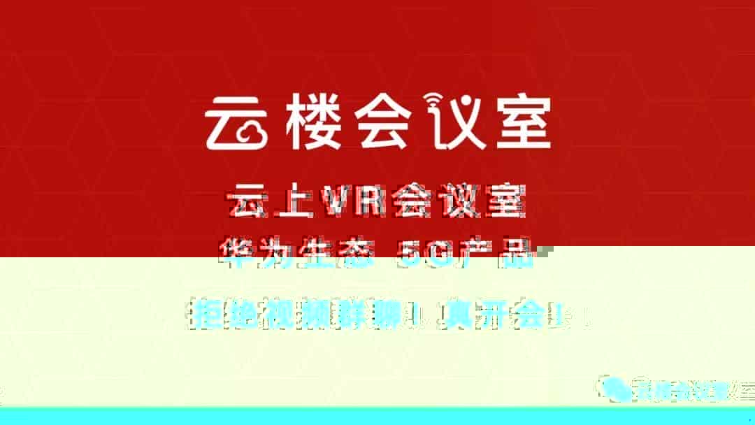 远程会议的尽头——元宇宙会议云楼会议室