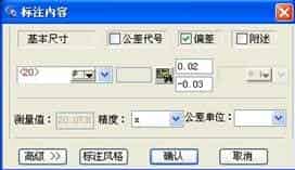 CAD中如何标注上下偏差