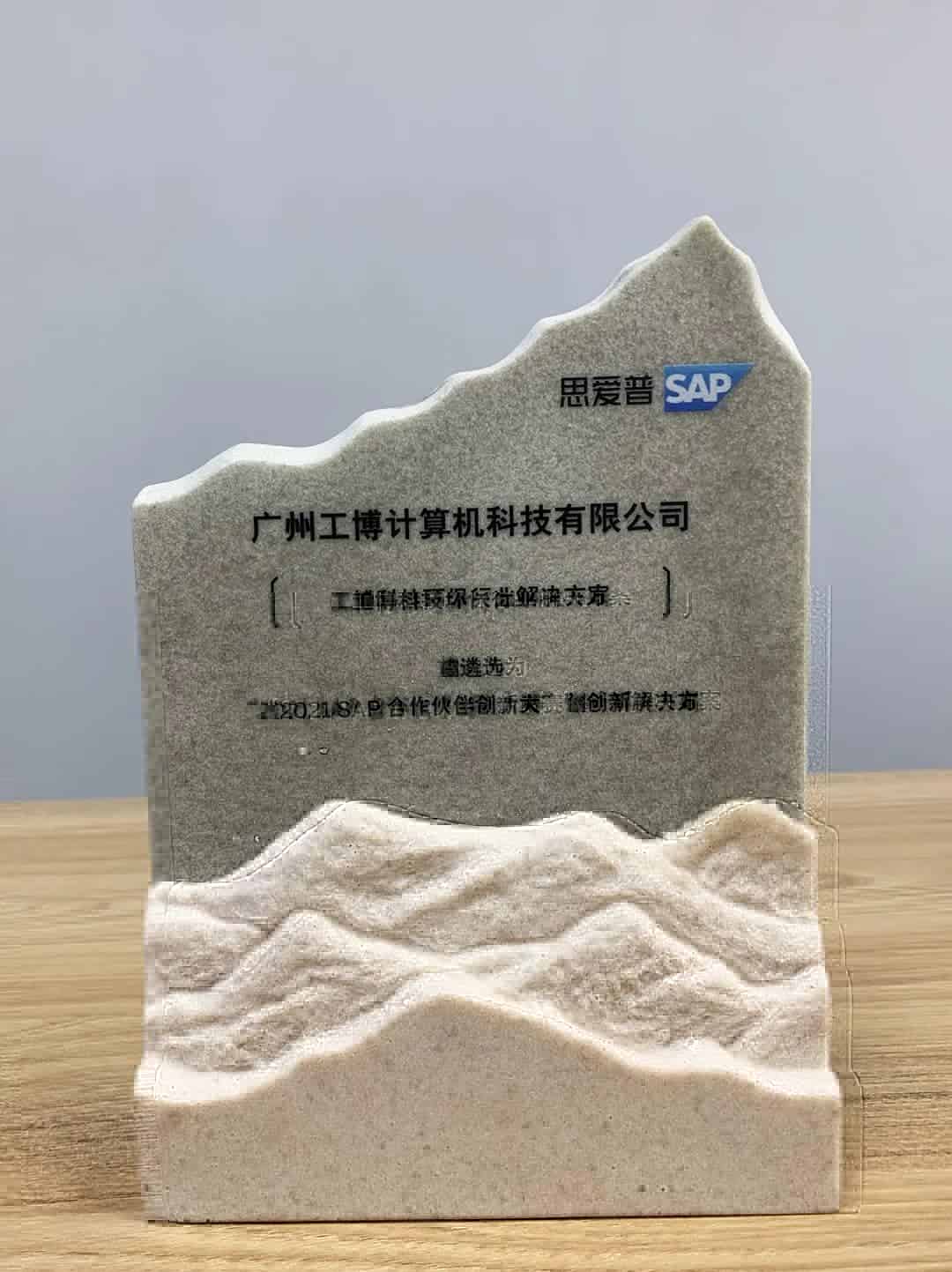 又双叕拿奖啦！工博科技环保行业解决方案荣获2021 SAP合作伙伴创新大赛金奖！