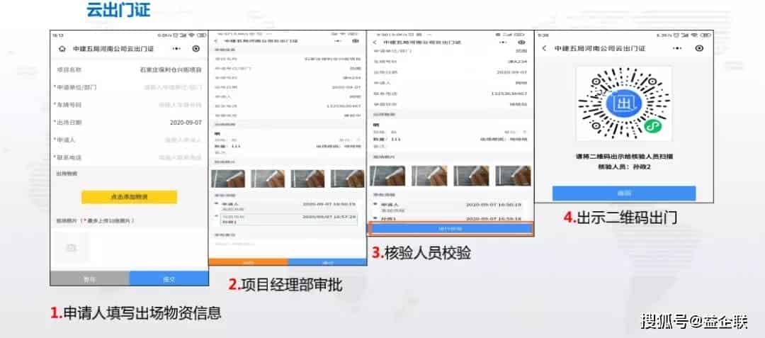 益企工程云“云出门证”为物资全周期管理添慧眼