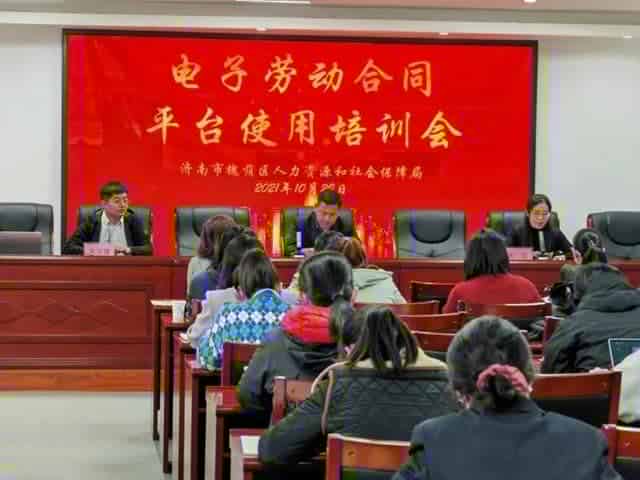 济南槐荫区召开电子劳动合同平台使用培训会，科普电子合同怎么签