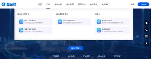 益企联科技新官 正式发布 加速为施工企业全生命周期管理赋能