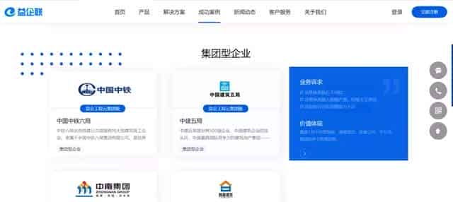 益企联科技新官 正式发布 加速为施工企业全生命周期管理赋能