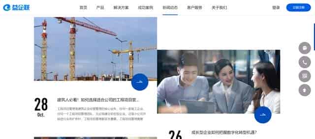 益企联科技新官 正式发布 加速为施工企业全生命周期管理赋能