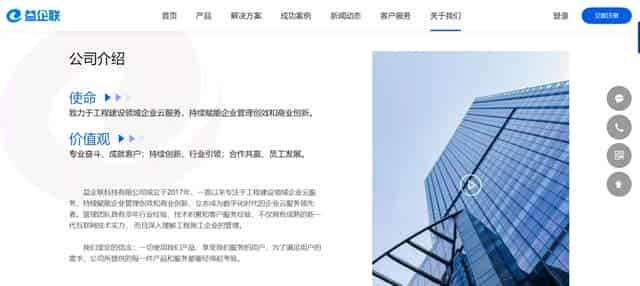 益企联科技新官 正式发布 加速为施工企业全生命周期管理赋能