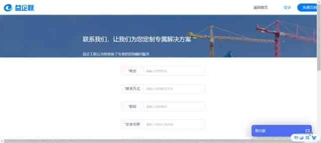 益企联科技新官 正式发布 加速为施工企业全生命周期管理赋能