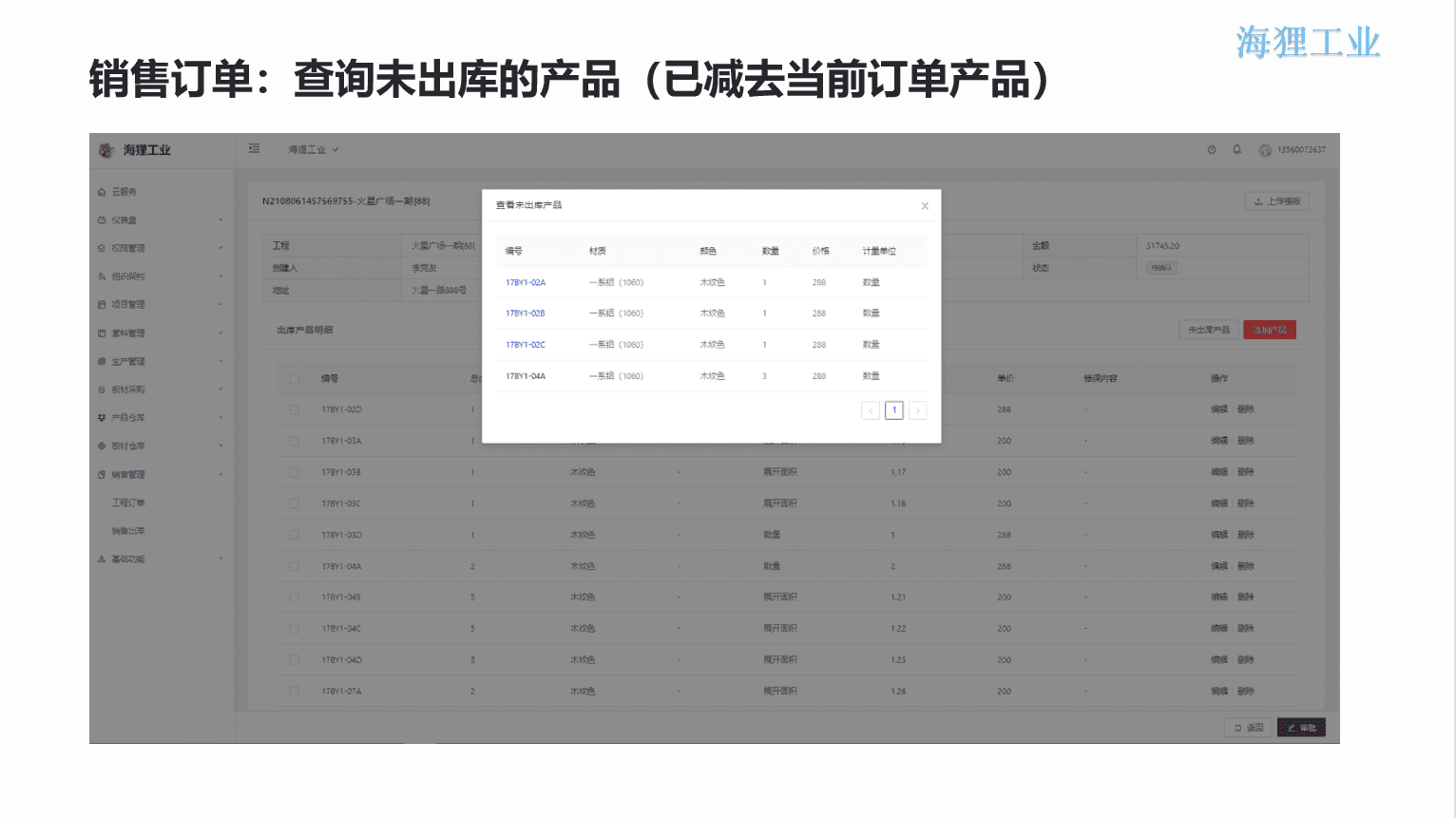 铝单板数字化生产管理（ERP+APS+MES+OA+EDM）