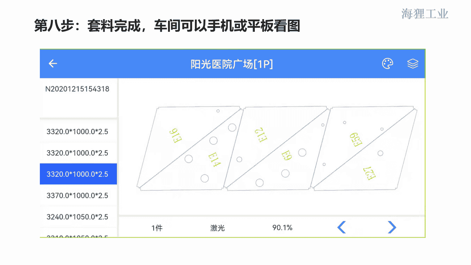 铝单板数字化生产管理（ERP+APS+MES+OA+EDM）