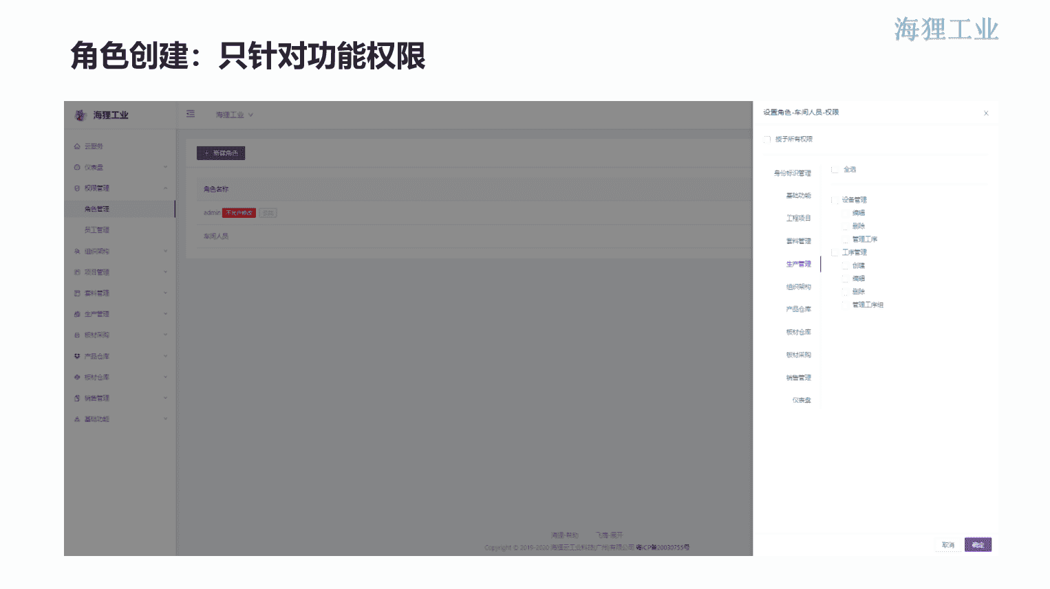 铝单板数字化生产管理（ERP+APS+MES+OA+EDM）