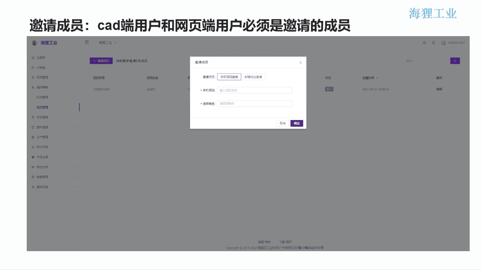 铝单板数字化生产管理（ERP+APS+MES+OA+EDM）