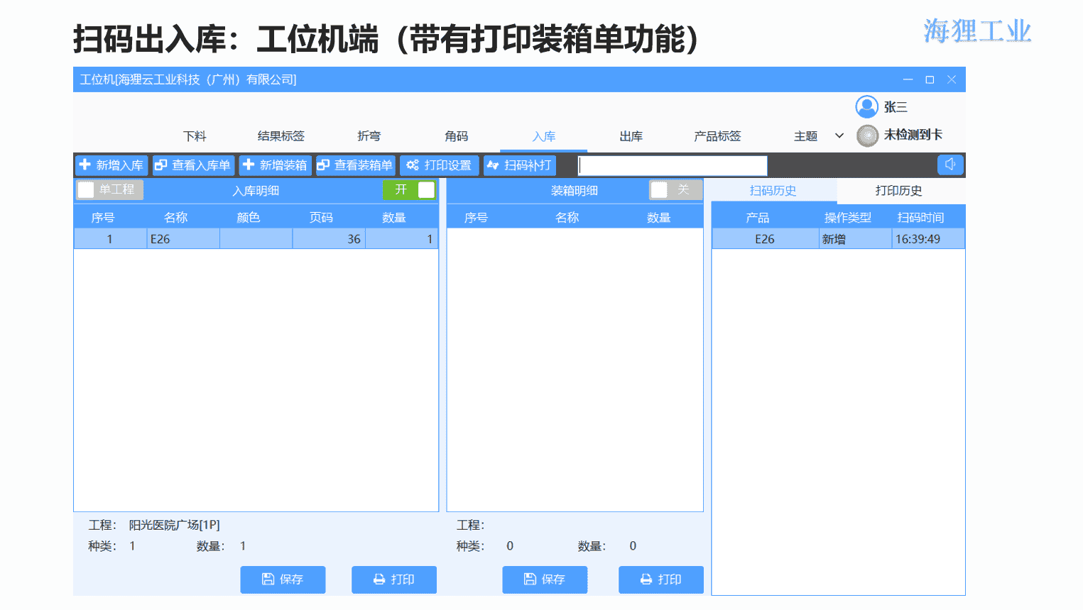铝单板数字化生产管理（ERP+APS+MES+OA+EDM）