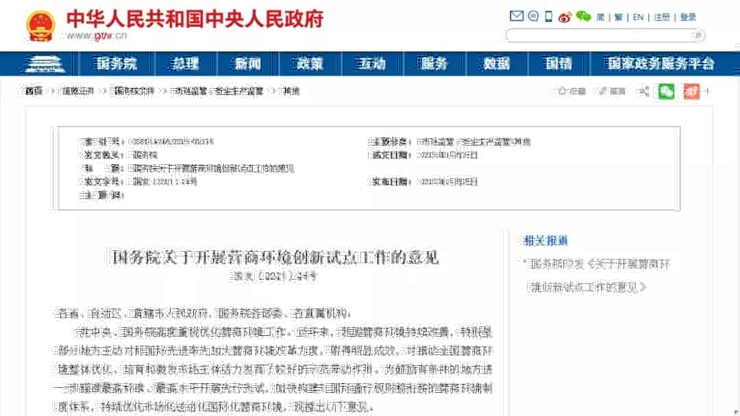 国务院：开展营商环境创新试点，扩大电子签章应用范围