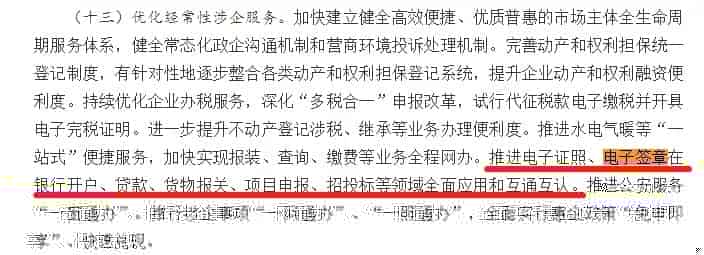 国务院：开展营商环境创新试点，扩大电子签章应用范围
