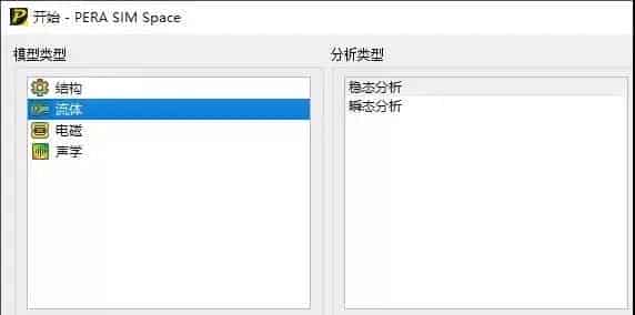 自主仿真软件PERA SIM体验-边界元声学