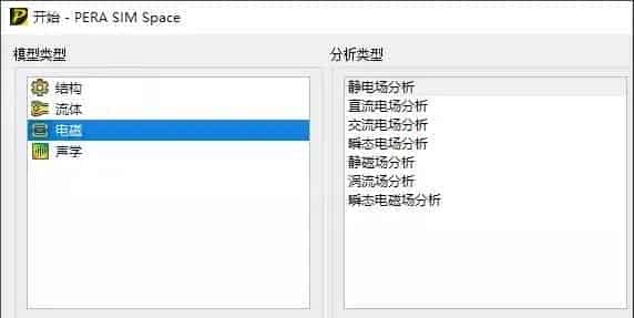 自主仿真软件PERA SIM体验-边界元声学