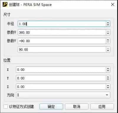 自主仿真软件PERA SIM体验-边界元声学