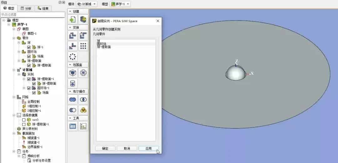 自主仿真软件PERA SIM体验-边界元声学