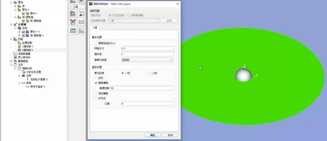自主仿真软件PERA SIM体验-边界元声学
