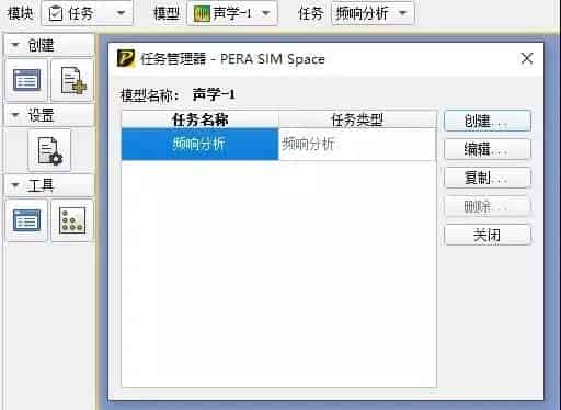 自主仿真软件PERA SIM体验-边界元声学